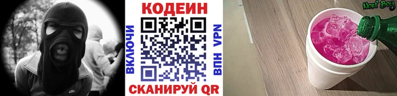наркошоп  Белинский  Кодеин Purple Drank 